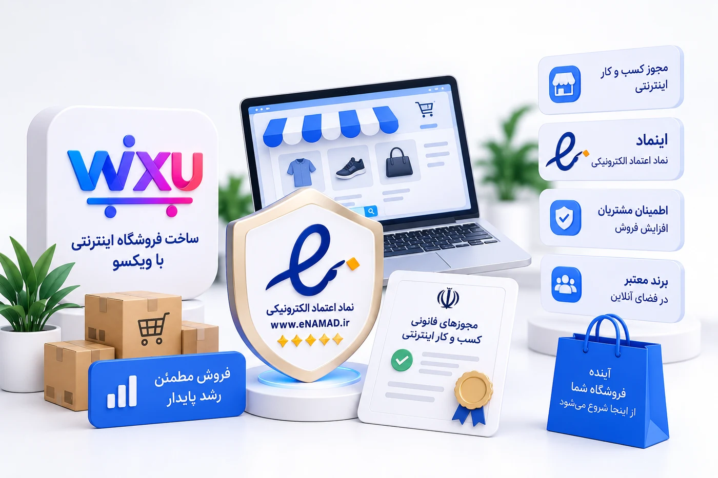 نمای مفهومی فروشگاه اینترنتی، اینماد، مجوزها و مسیر آمادهسازی قانونی فروش آنلاین