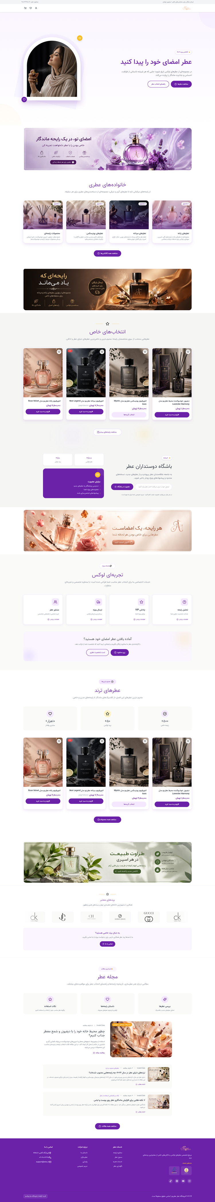 قالب تخصصی عطرینو