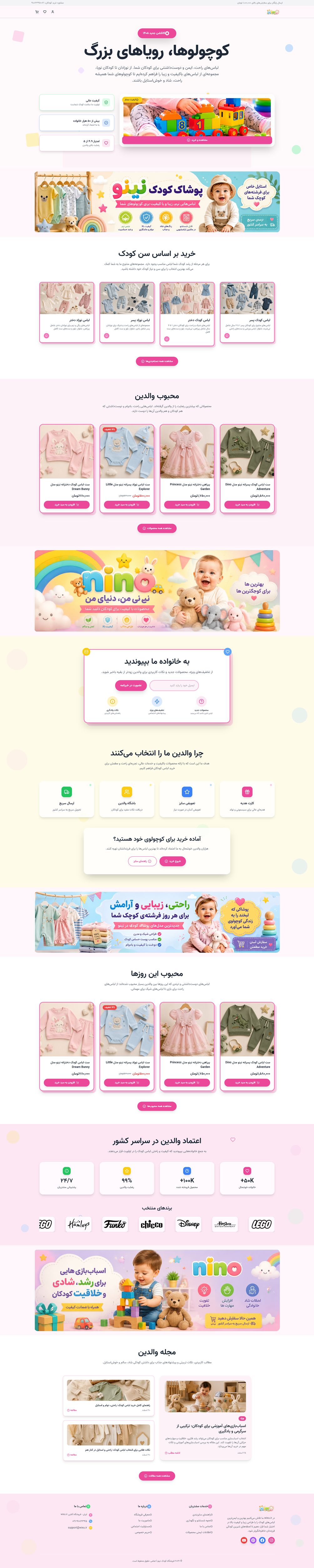 فروشگاه کودک نینو