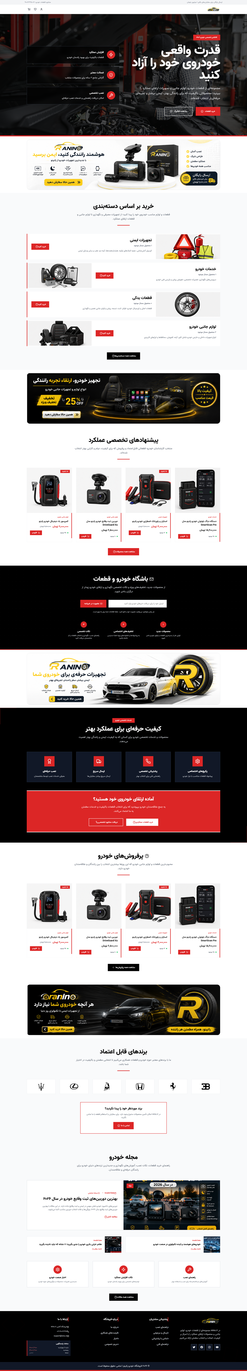 فروشگاه خودرو رانینو