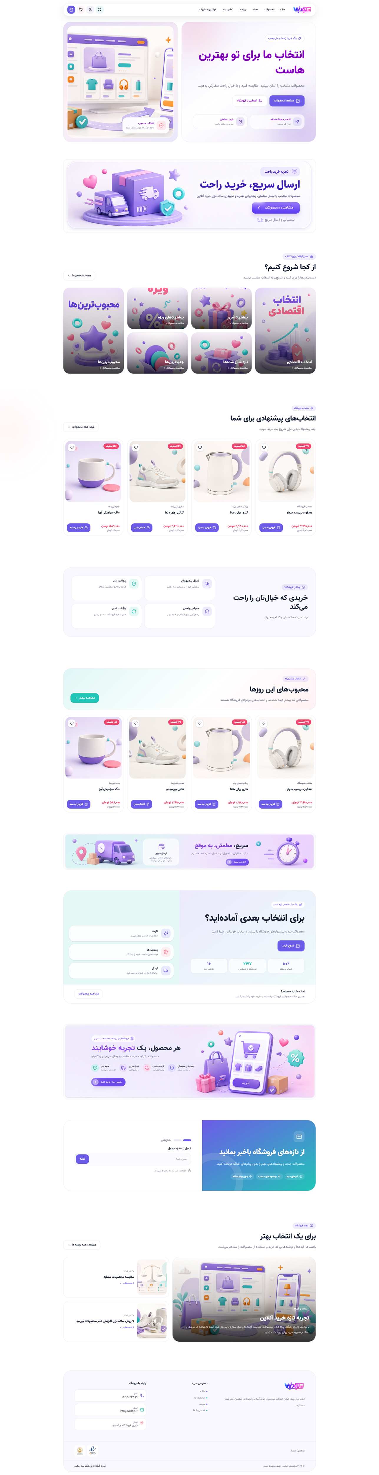فروشگاه چندمنظوره ویکسینو