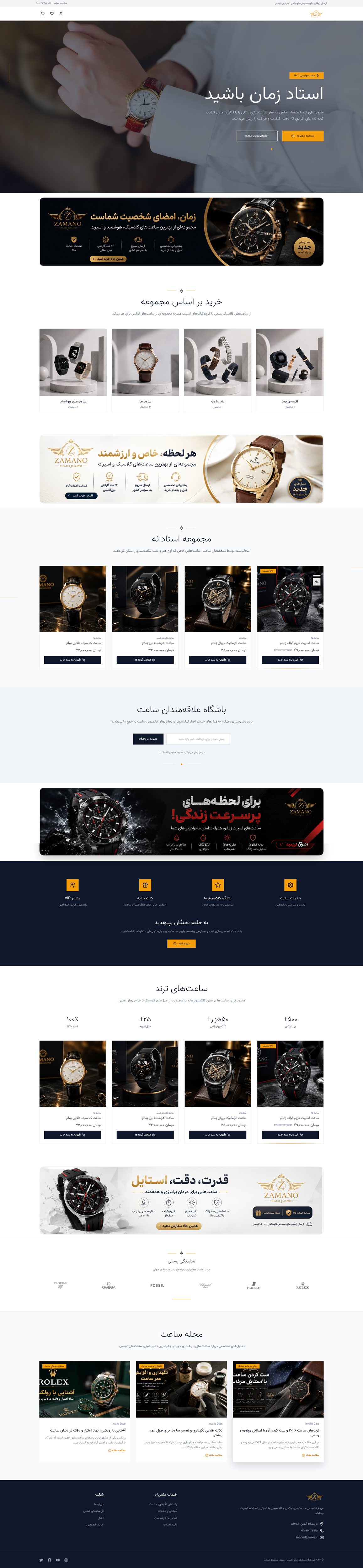 فروشگاه ساعت زمانو